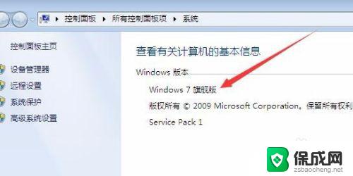 win7最新版本号是哪年的 如何查看win7系统的具体版本