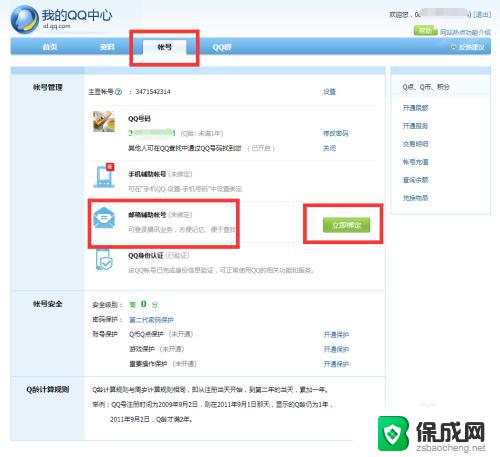 qq绑定邮箱在哪里 QQ邮箱账号如何绑定邮箱