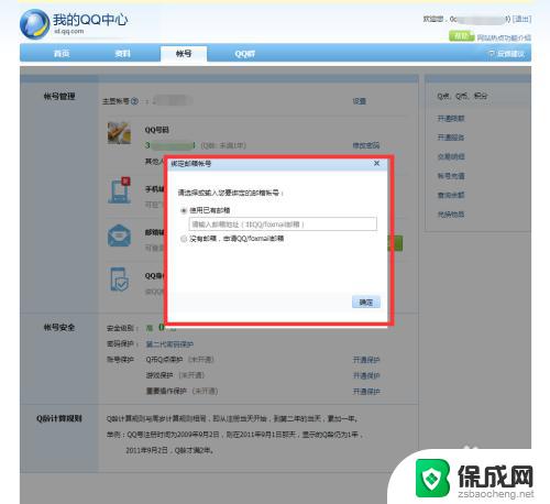 qq绑定邮箱在哪里 QQ邮箱账号如何绑定邮箱