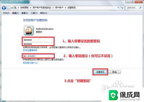 win7更改密码 win7开机密码设置步骤