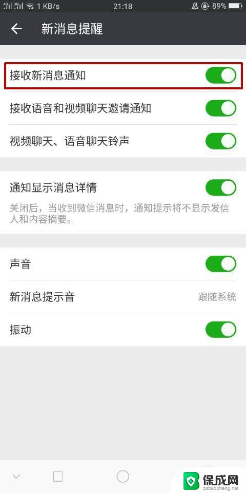 微信为啥不提示新消息 打开微信收不到消息提示怎么办