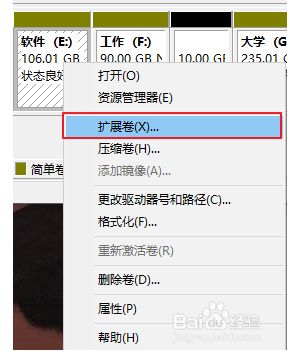 win10扩展磁盘 win10扩展卷分区操作步骤
