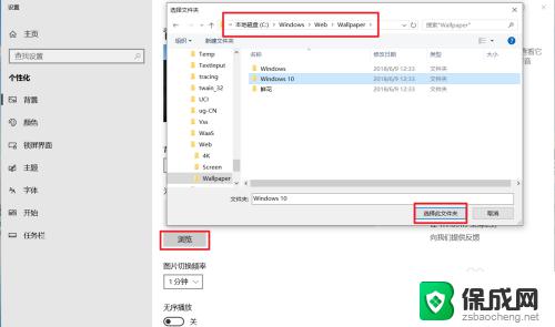 怎样设置壁纸自动更换 Windows10桌面壁纸自动更换设置方法