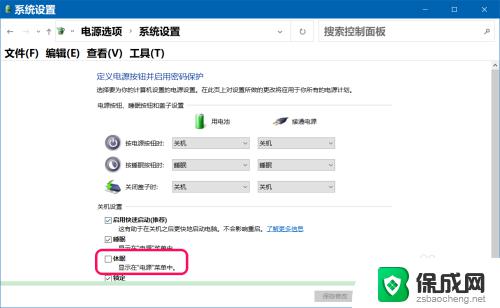 win10系统关闭休眠设置 Win10如何清除休眠文件