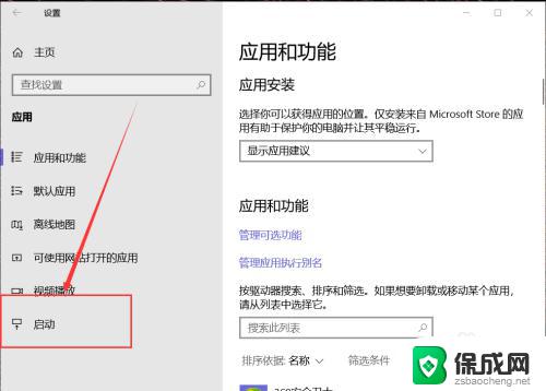 windows关闭软件开机自启动 如何取消开机自动启动的软件程序