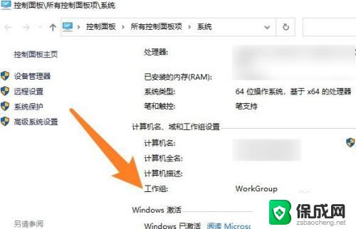 windows10工作组在哪里 win10工作组文件共享设置