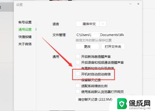 windows关闭软件开机自启动 如何取消开机自动启动的软件程序