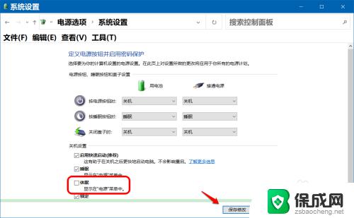 win10系统关闭休眠设置 Win10如何清除休眠文件