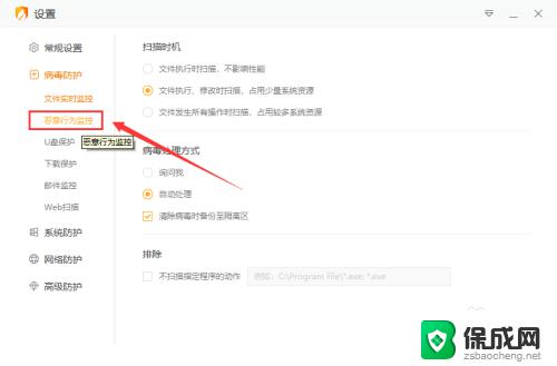 火绒查出的后门病毒如何处理 火绒软件病毒自动处理设置方法