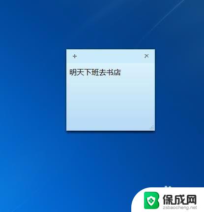 电脑桌面怎么建立便签 怎样在电脑桌面上放置便签