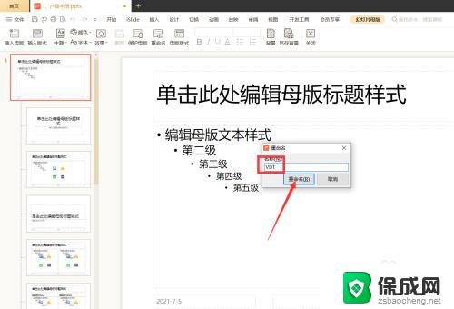 ppt左下角的字怎么改 PPT左下角备注信息修改方法