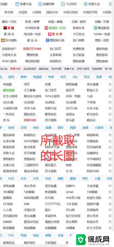 windows截图怎么截长图 电脑截长图的方法