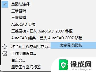 cad2014工具栏怎么设置为经典 CAD2014如何设置经典工作界面