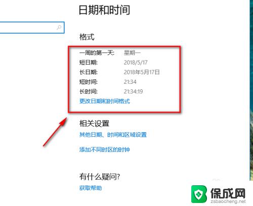 win10更新系统时间 win10自动更新时间设置步骤