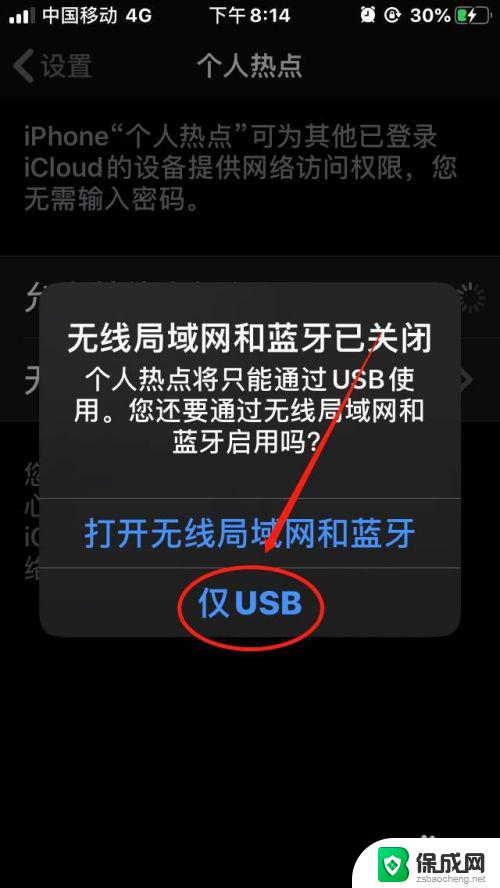 电脑热点通过苹果数据线 笔记本电脑如何通过USB连接iPhone热点设置步骤