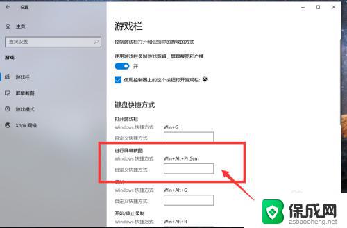 win10截图工具的快捷键 Win10自带截图工具如何设置快捷键