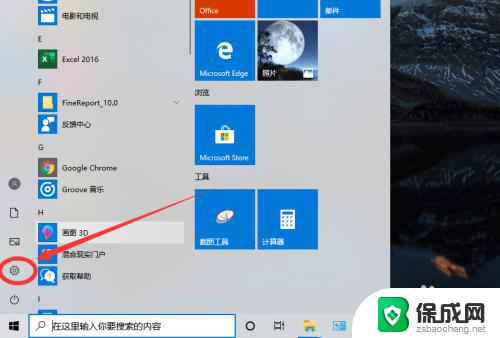 win10截图工具的快捷键 Win10自带截图工具如何设置快捷键