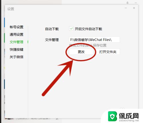 微信电脑文件存储位置 WIN10系统微信文件保存位置修改方法