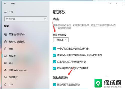 windows10触控板设置 win10系统电脑触控板设置方法