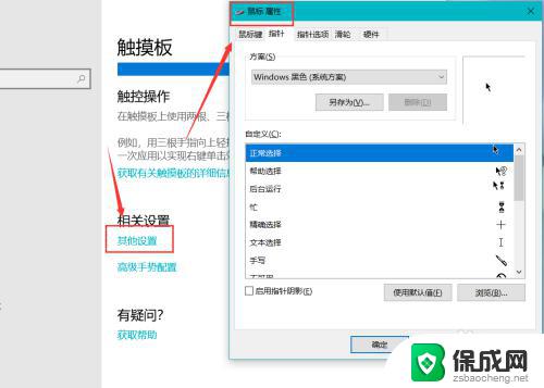 windows10触控板设置 win10系统电脑触控板设置方法