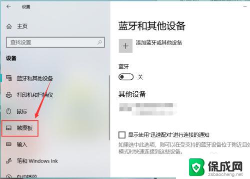 windows10触控板设置 win10系统电脑触控板设置方法