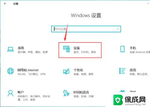 windows10触控板设置 win10系统电脑触控板设置方法