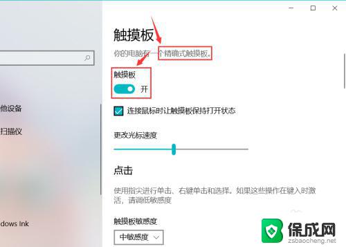 windows10触控板设置 win10系统电脑触控板设置方法