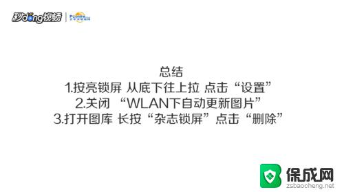 华为如何取消杂志锁屏 华为荣耀手机杂志锁屏关闭教程