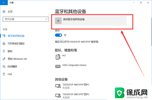 windows10开蓝牙 win10电脑蓝牙开启教程