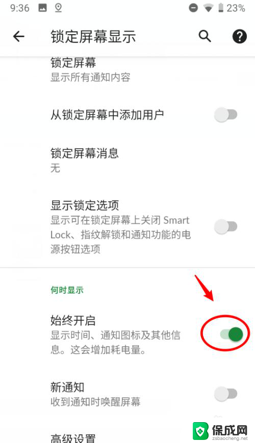 如何去掉锁屏时间显示 安卓10原生系统锁屏时间关闭方法