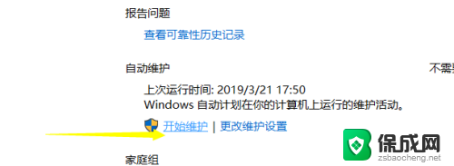 windows10系统维护 win10系统如何开启维护模式