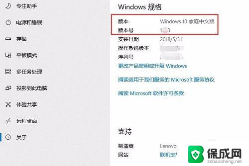 在哪里看win10版本 win10版本号在哪里查看