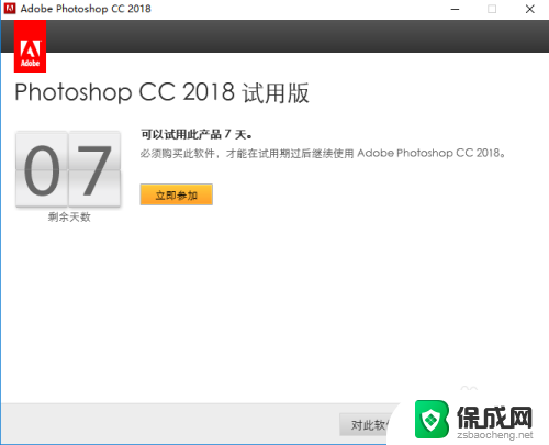 ps2018破解版安装 PS 2018中文破解图文教程下载