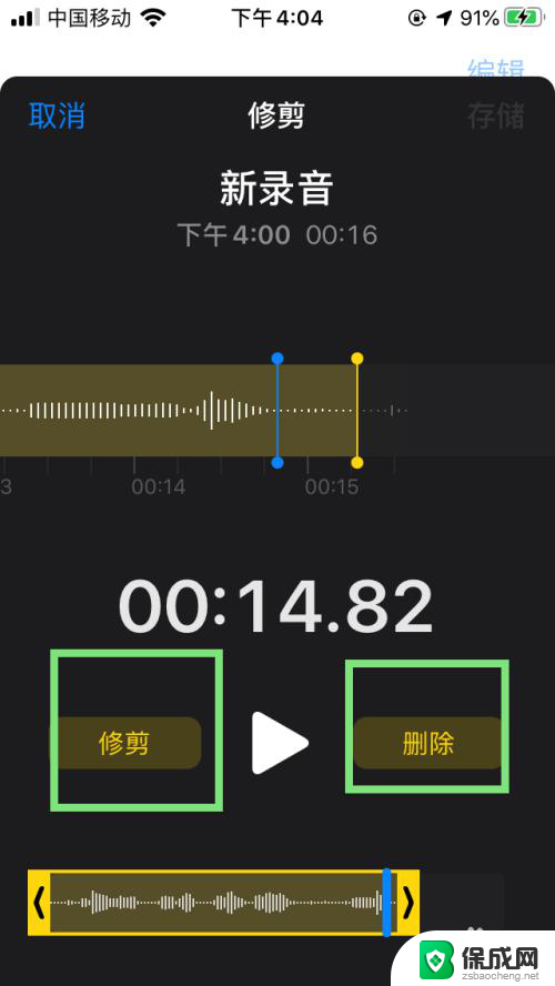 iphone录音剪辑了怎么恢复 ios录音误剪恢复方法