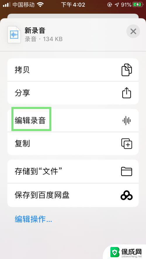 iphone录音剪辑了怎么恢复 ios录音误剪恢复方法