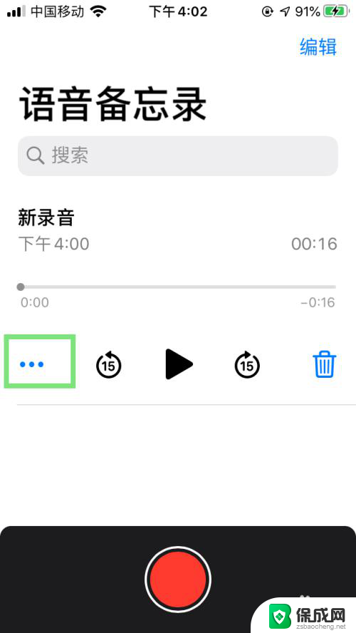 iphone录音剪辑了怎么恢复 ios录音误剪恢复方法