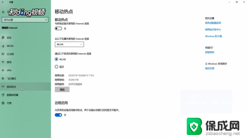 win10 开热点 Win10系统如何设置移动热点