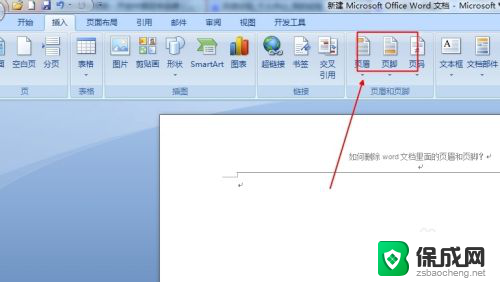 怎样删除页眉页脚设置 word文档如何删除页眉和页脚