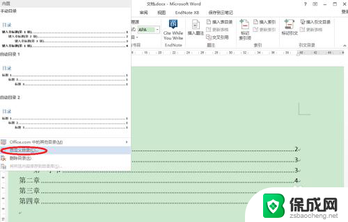 word目录修改字体 修改Word文档目录字体的步骤