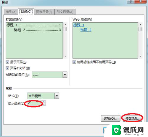 word目录修改字体 修改Word文档目录字体的步骤