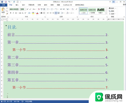 word目录修改字体 修改Word文档目录字体的步骤