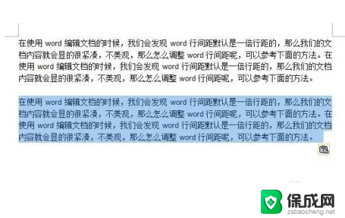 如何调文档的行间距 word行间距修改教程