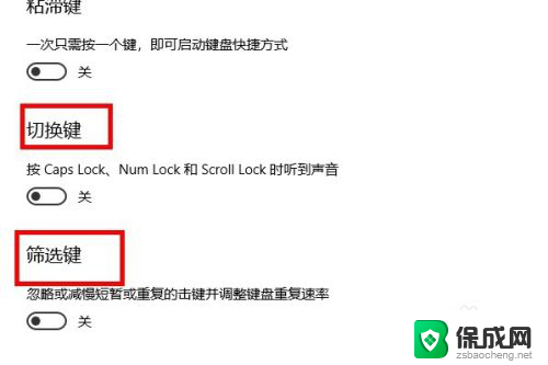 电脑键盘按键设置 win10系统中怎样调整键盘灵敏度