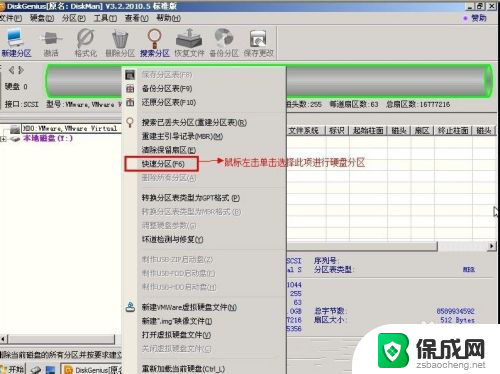 分区工具diskgenius教程 DiskGenius工具硬盘分区教程详解
