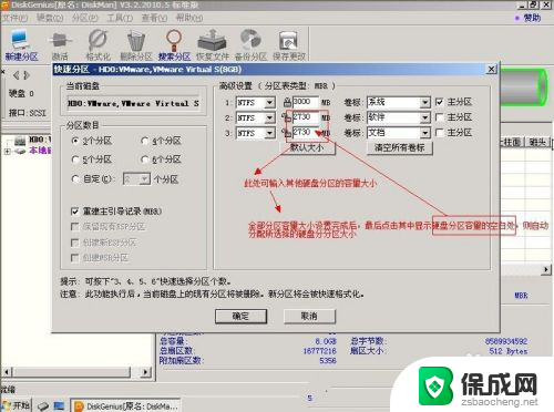 分区工具diskgenius教程 DiskGenius工具硬盘分区教程详解