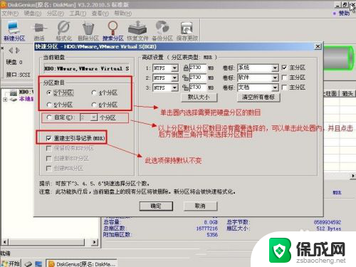 分区工具diskgenius教程 DiskGenius工具硬盘分区教程详解