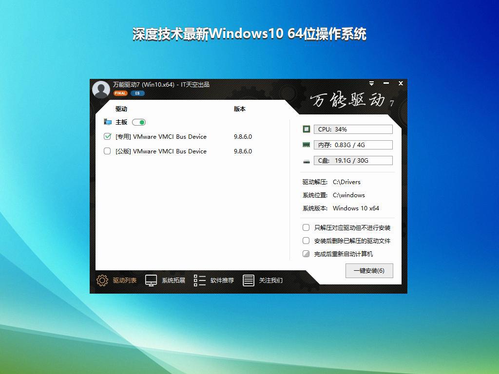 深度技术最新Windows10 64位操作系统