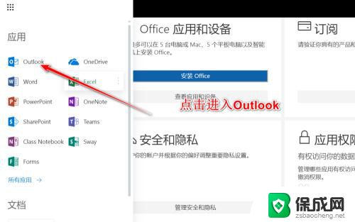 outlook邮箱365 如何登录Office 365账户的邮箱