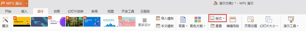 wps幻灯片版式如何修改 如何在wps幻灯片中修改版式