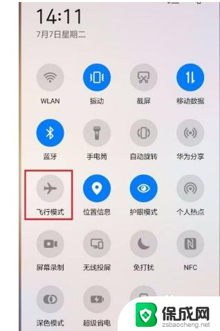 按键手机飞行模式怎么关闭 如何在华为手机上关闭飞行模式